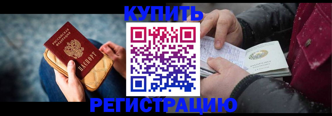 прописка паспорт в Гусиноозёрске